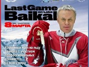 Вячеслав Фетисов и звезды мирового хоккея сыграют 8 марта на льду Байкала