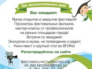 Фестиваль детских фильмов "Чистый взгляд" открывается сегодня в Иркутске