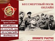Почти 5000 жителей Иркутской области подали заявки на участие в акции «Бессмертный полк онлайн»