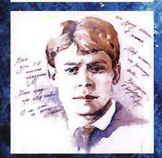 есенин