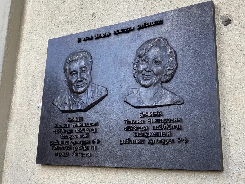 бачины
