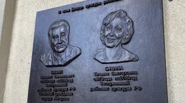 бачины