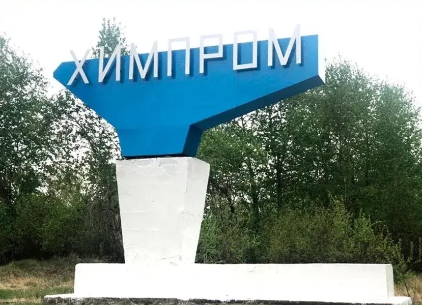 химпром