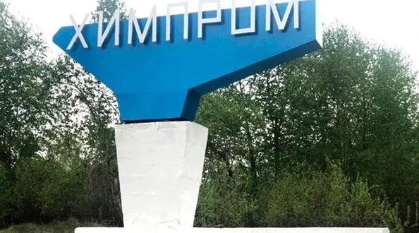 химпром