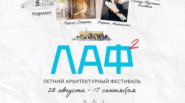фест