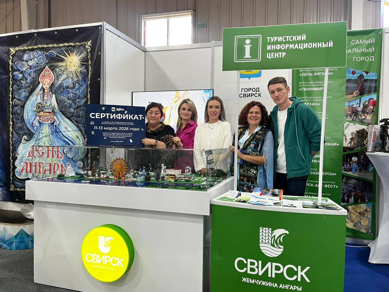 свирск