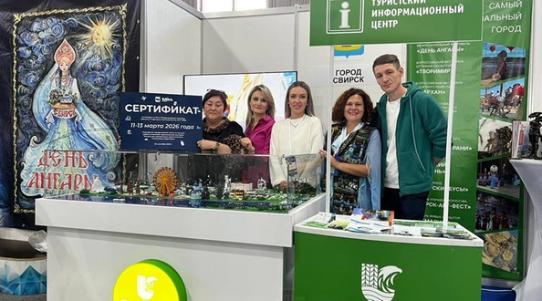 свирск