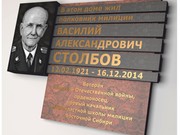 Мемориальная доска памяти Василия Столбова открыта в центре Иркутска