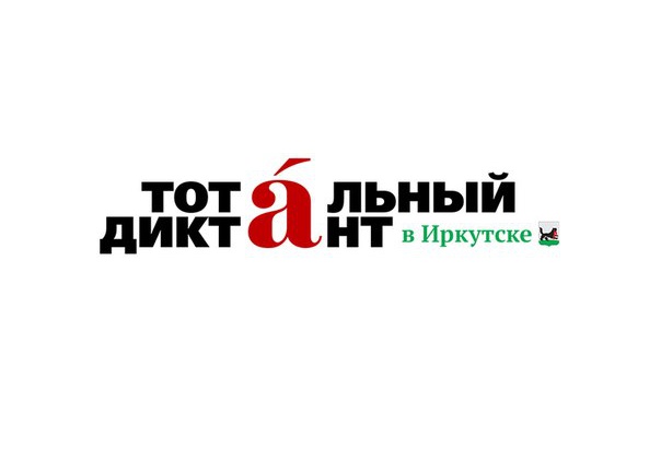 диктант