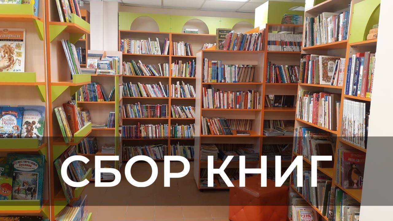 В Иркутске собирают книги для жителей Кировска и Луганска 