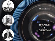 Евтушенко, Распутин, Гамзатов и другие: издан фотоальбом Максима Земнова 