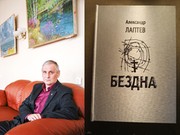 Александр Лаптев: за весь двадцатый век в Иркутске не выпущено ни одной книги о репрессиях!