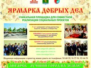 Ярмарка добрых дел в Ангарске собрала 400 тысяч рублей