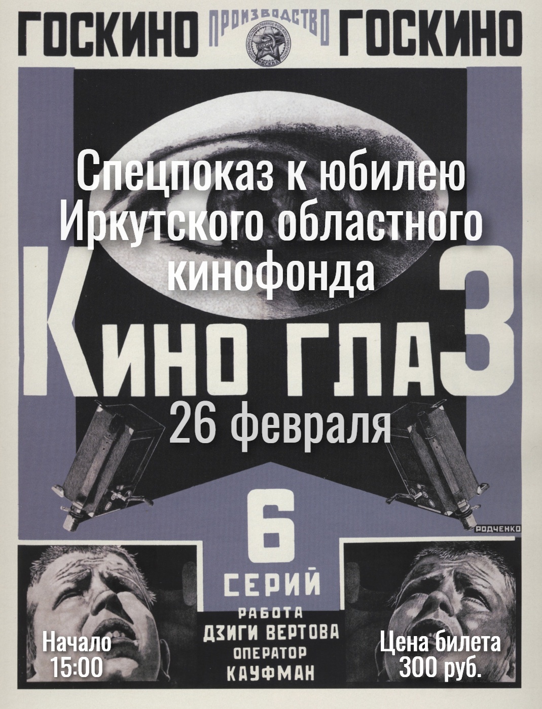 Иркутский областной кинофонд отмечает 25-летний юбилей | Глагол. Иркутское  обозрение