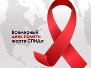 В Иркутске 16 мая пройдут мероприятия в честь Дня памяти жертв СПИД