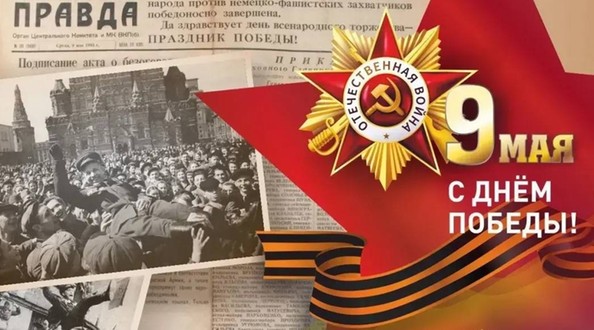9мая
