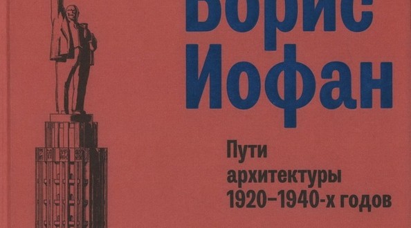 иофан