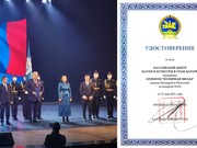 Русскому дому в Монголии вручили орден "Полярная звезда"