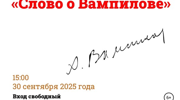 вамп