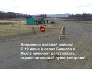 Два бурятских села из-за ковида закрыли на полный карантин