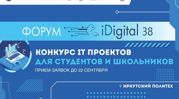 ИРНИТУ приглашает молодежь Сибири к участию в конкурсе IT-проектов