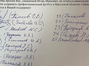 "Сервико" спасет иркутский футбол?