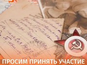 В Саянске создадут музей памяти о Великой Отечественной войне