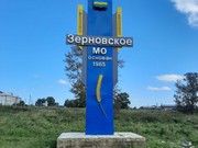 Село Зерновое Черемховского района отметило 55-летие
