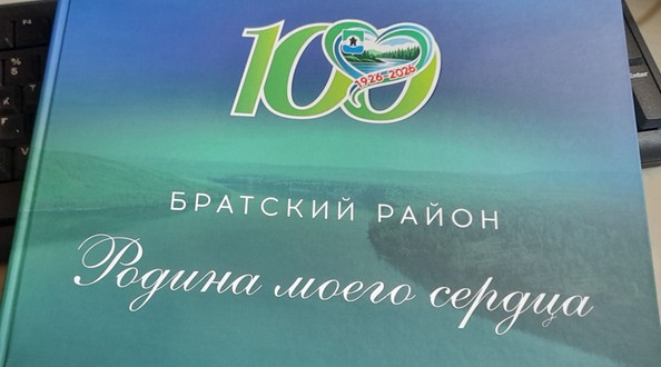 братск
