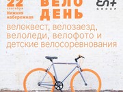 "Энергичный велодень" в Иркутске пройдет 22 сентября