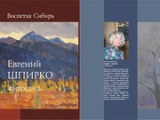 Альбомы двух известных художников презентуют в Иркутске