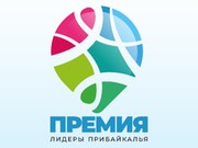 В Ангарске подвели итоги конкурса "Лидеры Прибайкалья"