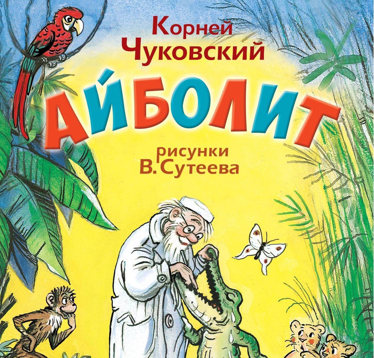 чуковский