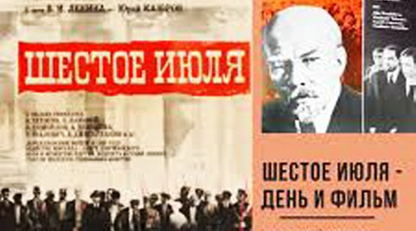 июль