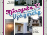 «Прогулки по старому Иркутску» вспомнят 3 мая забытого архитектора Ивана Ефимова