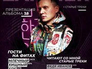 Иркутский музыкант MC ZAMMER презентует 18 апреля новый альбом