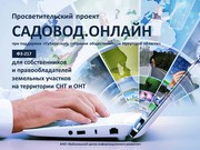 В Иркутске стартовал просветительский проект "Садовод.Онлайн"