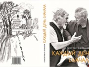 Книга о дружбе Валентина Распутина и Валентина Курбатова издана в Пскове