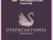 В Иркутске пройдет инклюзивный театральный фестиваль «Открытая рампа. Свой путь» 