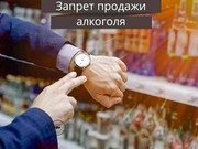 В Иркутской области введены часы ограничения торговли алкоголем