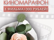 Иркутский областной кинофонд приглашает на праздничный киномарафон в честь Международного женского дня