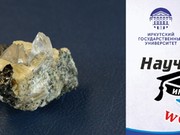 «Научные weekend-Ы» расскажут 30 апреля о минералах Слюдянского района