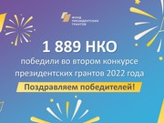 37 организаций Иркутской области получили поддержку Фонда президентских грантов