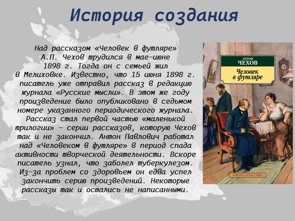 Чехов какой человек. Композиция человек в футляре Чехов.