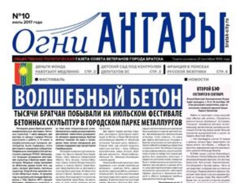 братск