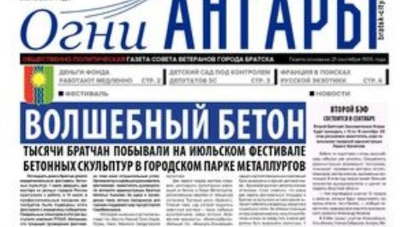 братск