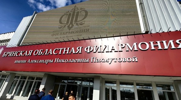 брянск