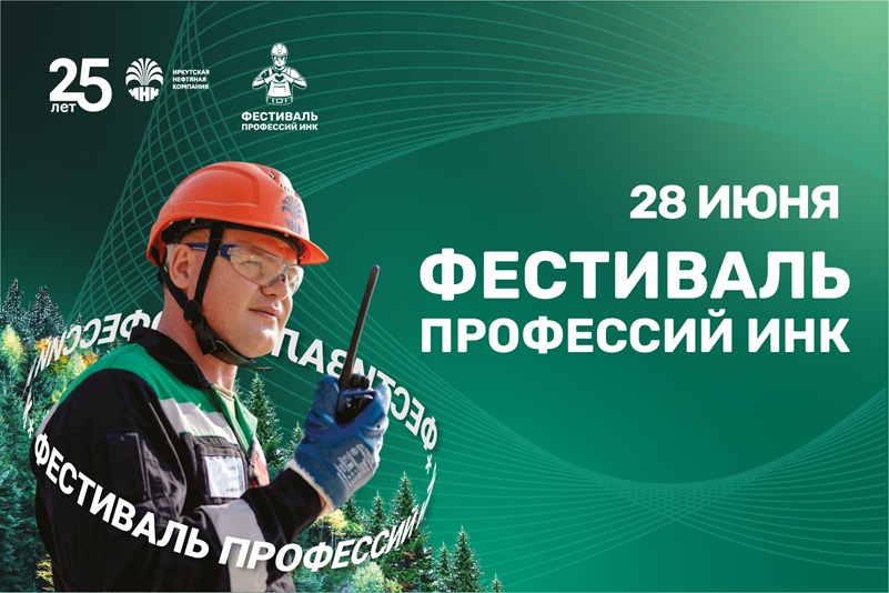 фест