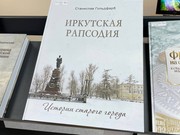 Станислав Гольдфарб презентовал книгу "Иркутская рапсодия"