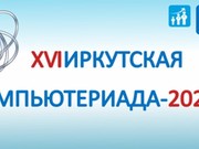 В Иркутске стартовал фестиваль "Компьютериада – 2022"